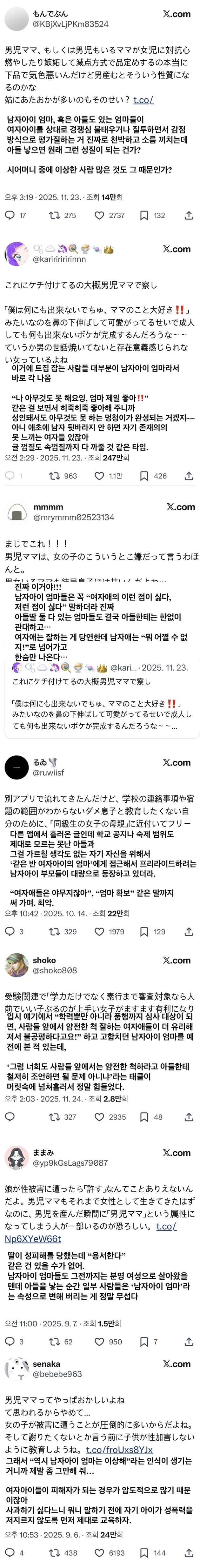 일본 여성들에게도 이슈가 되고 있는 '아들맘'.jpg | 인스티즈