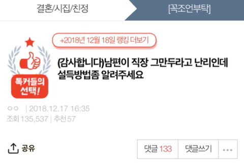 남편이 직장 그만두라고 난리여서 그만둬봤더니. (결혼하고 쉽게 일 그만두면 안되는 이유) | 인스티즈