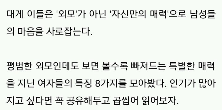 '평범녀'인데 고백 많이 받는 여자들의 특징 8 | 인스티즈