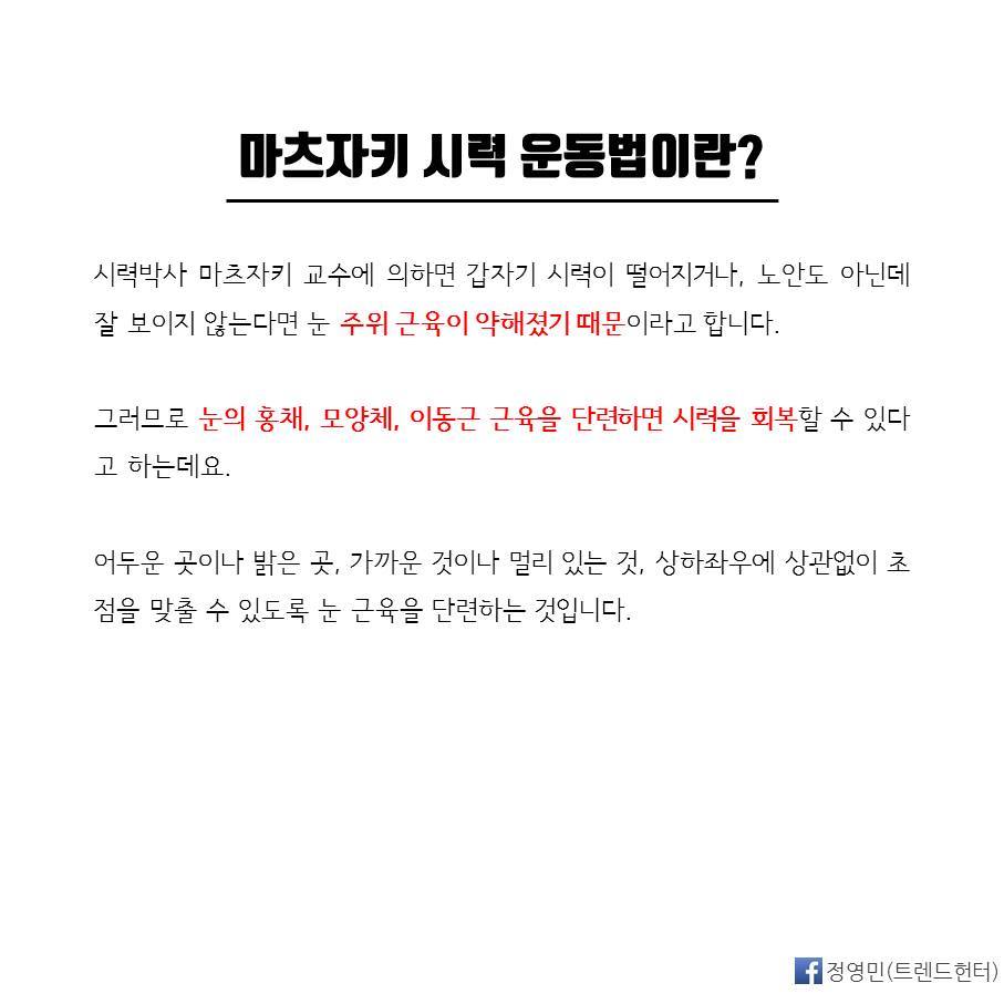 시력 0.3에서 1.5로 바꾸는 기적적인 시력 향상법 | 인스티즈