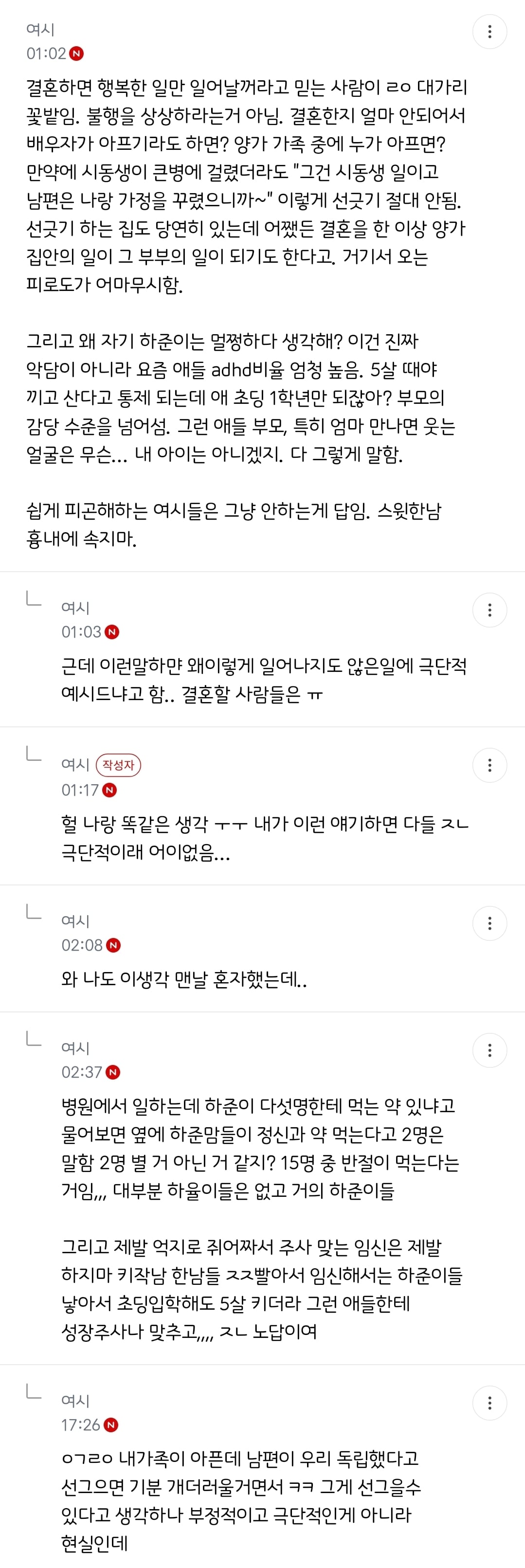 다시 태어나면 결혼안한다 진심 | 인스티즈
