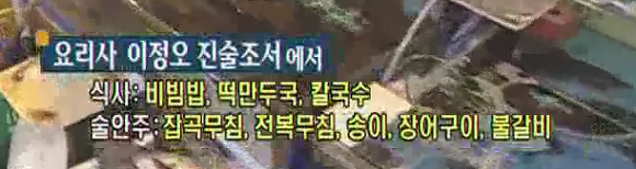 궁정동요리사가 말하는 박정희의 식성.jpg | 인스티즈