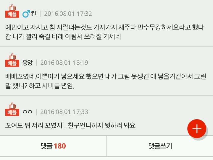 건강한 아이 낳으라는게 실례되는말인가요? | 인스티즈