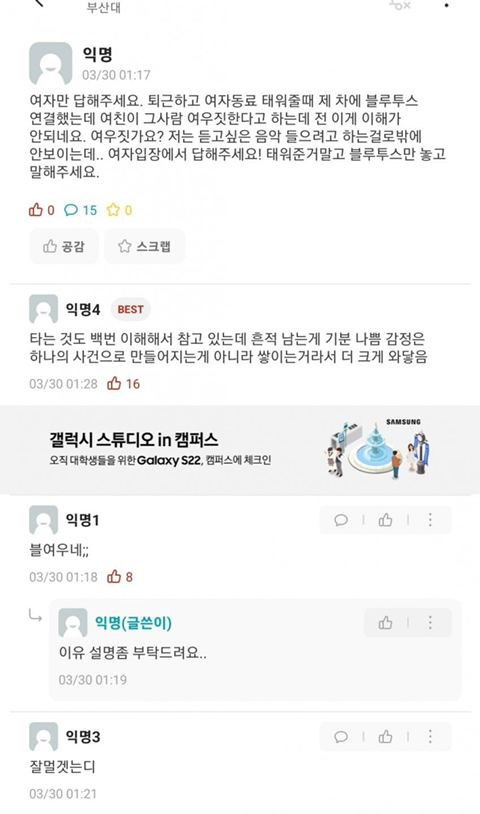 깻잎논쟁에 이은 블루투스 논쟁.. | 인스티즈
