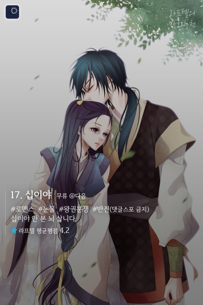 홀릴 것 같은 동양판타지 웹툰 추천 16선 | 인스티즈