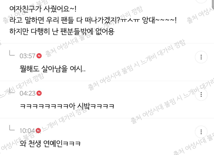 내가 남돌이고 브이앱 중 실수로 여친 얘기 했을 때 대처방법 말해보는 달글 캡처⬅️new! | 인스티즈