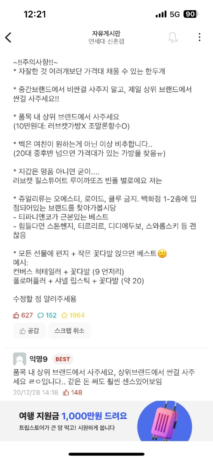 크리스마스 대비 가격대별 여친 선물 추천 | 인스티즈