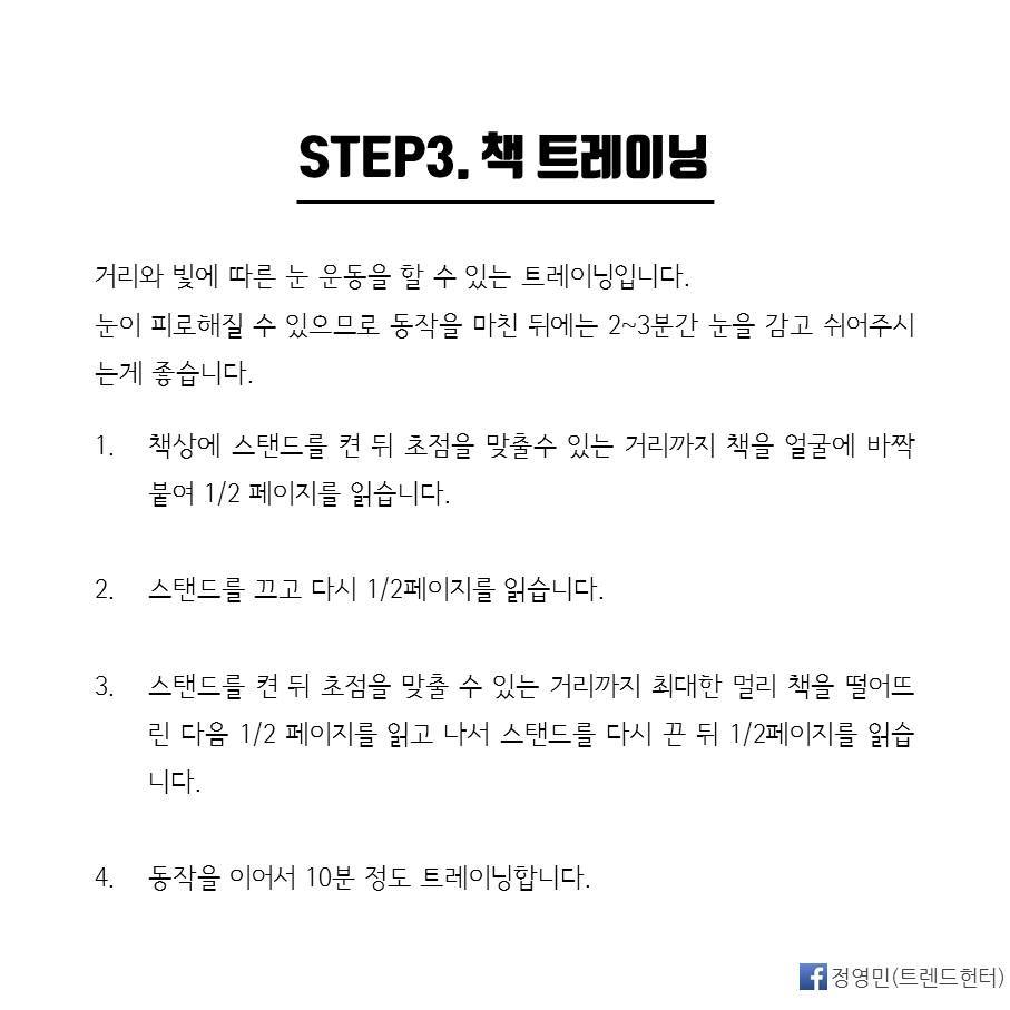 시력 0.3에서 1.5로 바꾸는 기적적인 시력 향상법 | 인스티즈