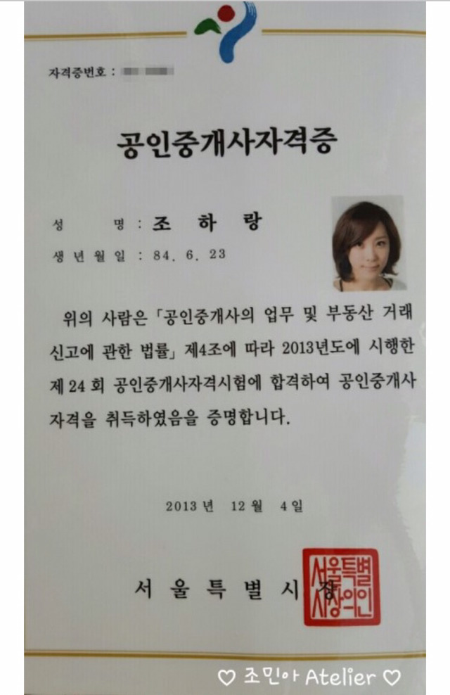 [조민아] 공인중개사 5개월만에 동차합격한 조민아 | 인스티즈