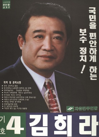 선거에 출마했던 연예인들 포스터모음.jpg | 인스티즈