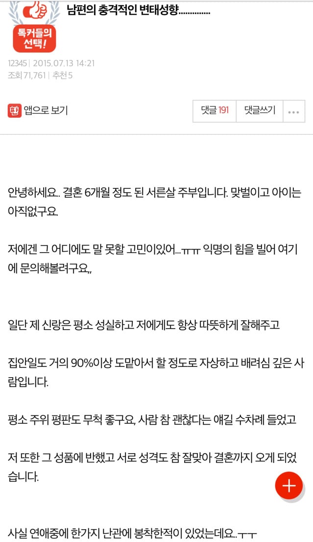 남편의 충격적인 변태성향 | 인스티즈