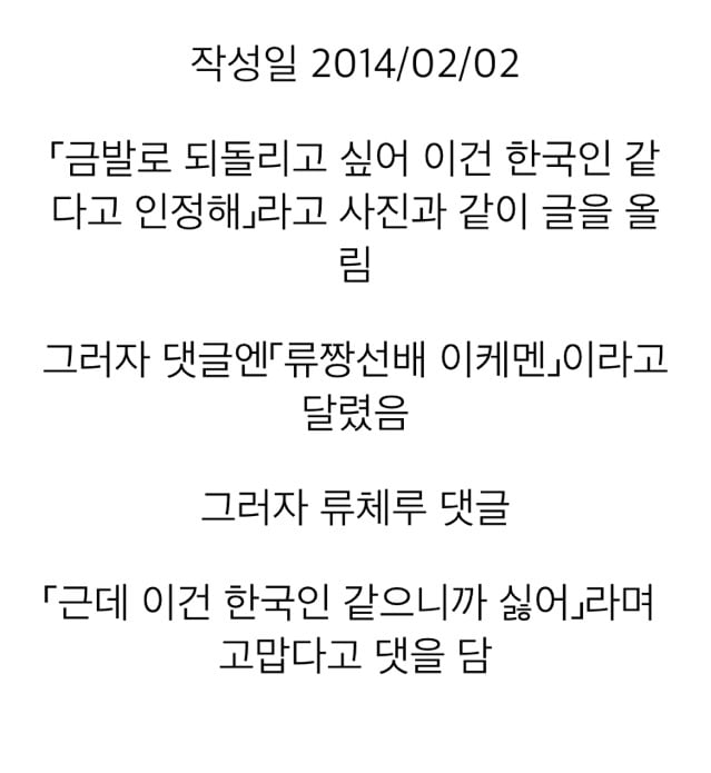 한국이 싫은듯한 일본남자모델 류체루^^(좋게 비춰지는게 싫어서 찌는글) | 인스티즈