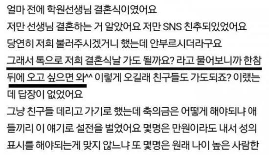 결혼식 앞둔 교사들이 많이 한다는 걱정거리 중 하나 | 인스티즈