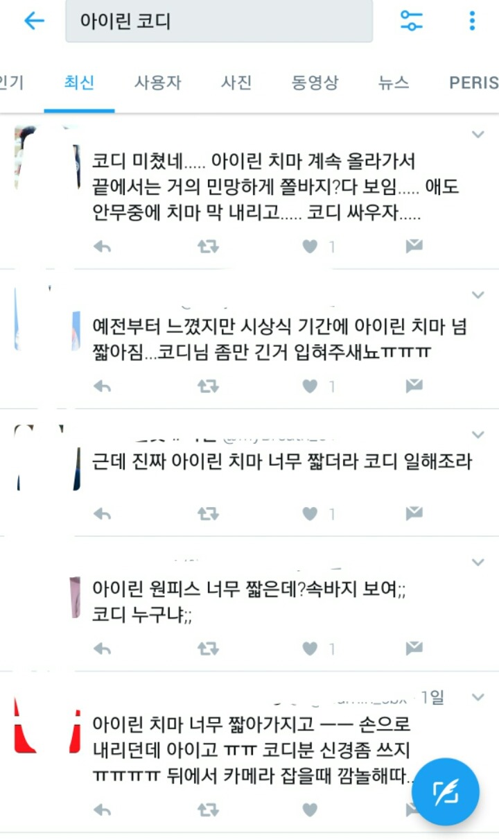 레드벨벳 아이린 내가 다 불편한 의상 | 인스티즈