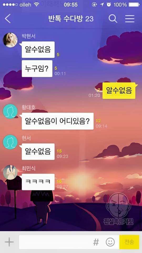 남자들의 카톡 | 인스티즈