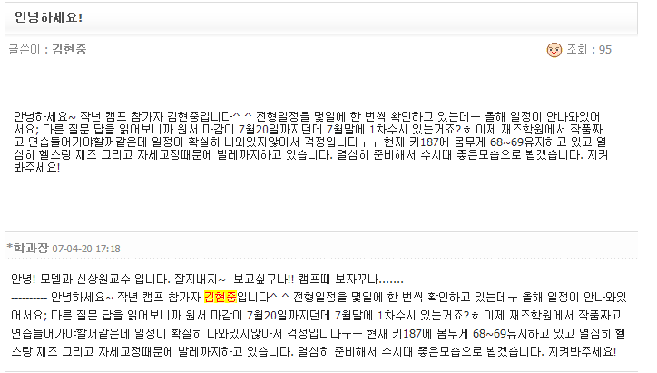 [김우빈] 대경대 모델과 입학처에 남아있는 너무나 모델이 되고 싶던 고등학생 김현중의 흔적 | 인스티즈
