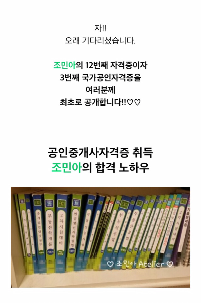 [조민아] 공인중개사 5개월만에 동차합격한 조민아 | 인스티즈
