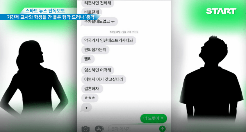 논산 여교사 문자 내용.jpg | 인스티즈