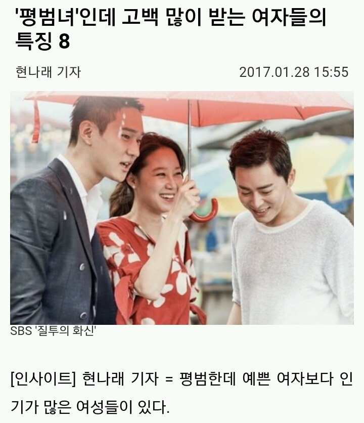 '평범녀'인데 고백 많이 받는 여자들의 특징 8 | 인스티즈