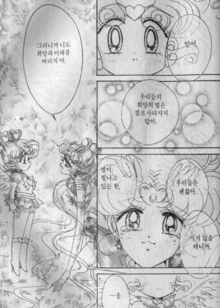 원작 세일러문 결말(+) | 인스티즈