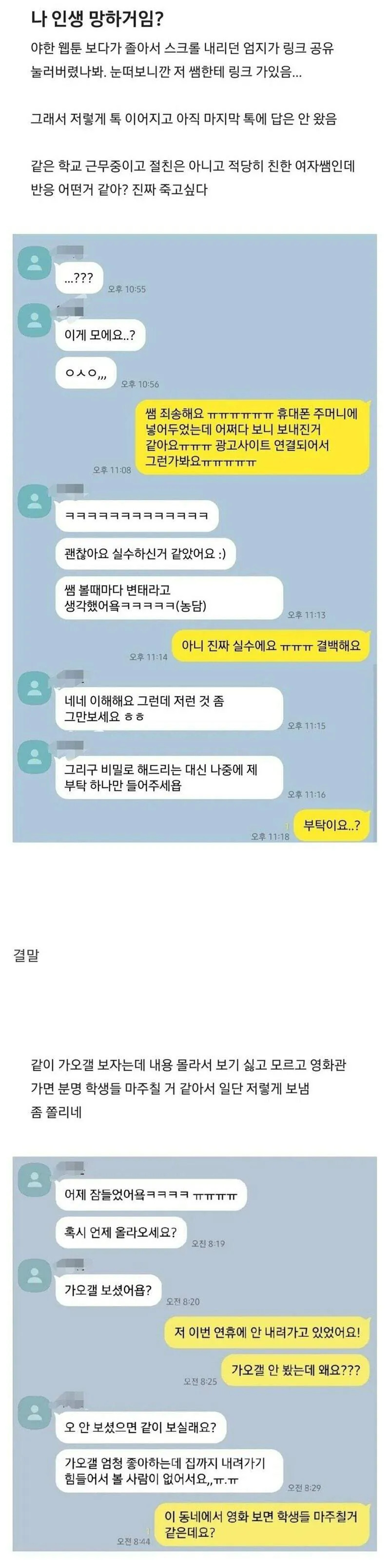 실수로 회사 동료 여직원에게 성인웹툰 링크 공유한 사람 | 인스티즈