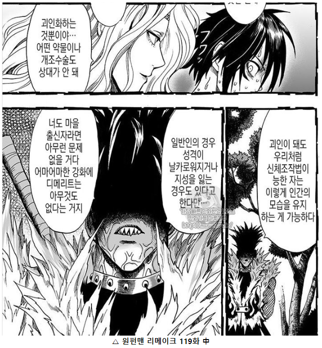초강력스포주의) 원펀맨 "아마이 마스크"의 정체와 최신화 | 인스티즈
