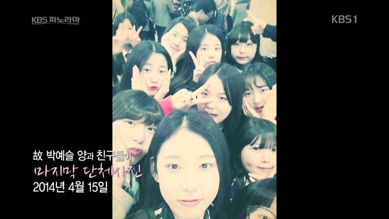 세월호 희생자 박예슬양 | 인스티즈