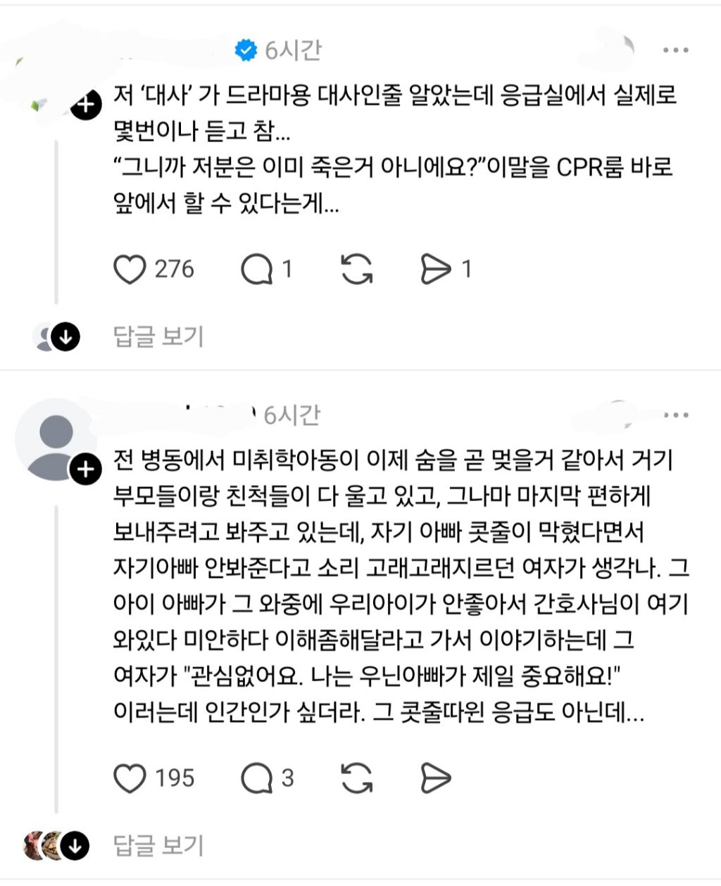 응급실에서 사람 죽일 뻔한 이유 | 인스티즈