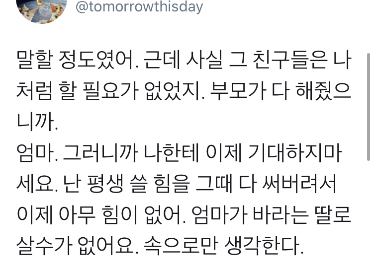 한국에서 형편이 어려운 집안의 딸들이 겪는 루트.twt | 인스티즈