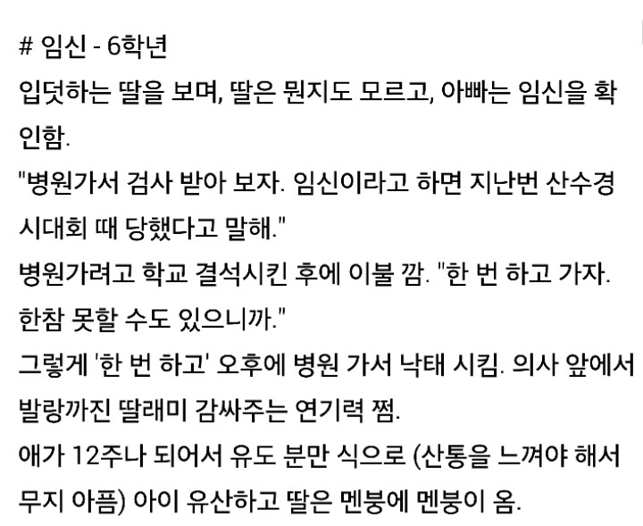 친아빠에게 9년간 강간당한 딸의 이야기 | 인스티즈