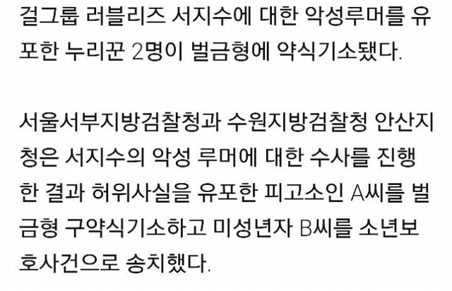 러블리즈 서지수 사건 총정리 (자기야=지수러브 판결문 이니셜이 동일하게 나올 수 밖에 없는 이유) | 인스티즈