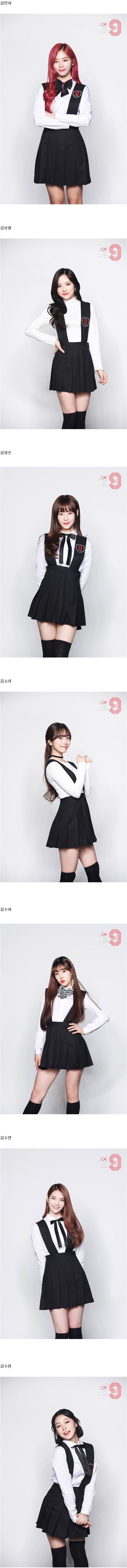 믹스나인 170명 합격자 여자멤버들 프로필사진 | 인스티즈