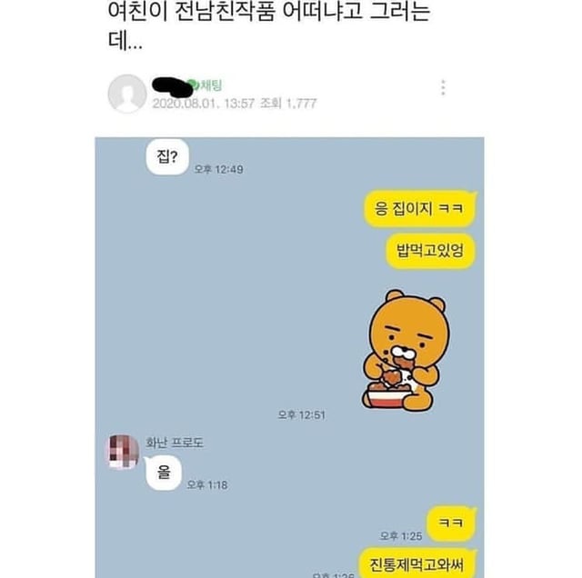 전남친 작품 어때요 | 인스티즈