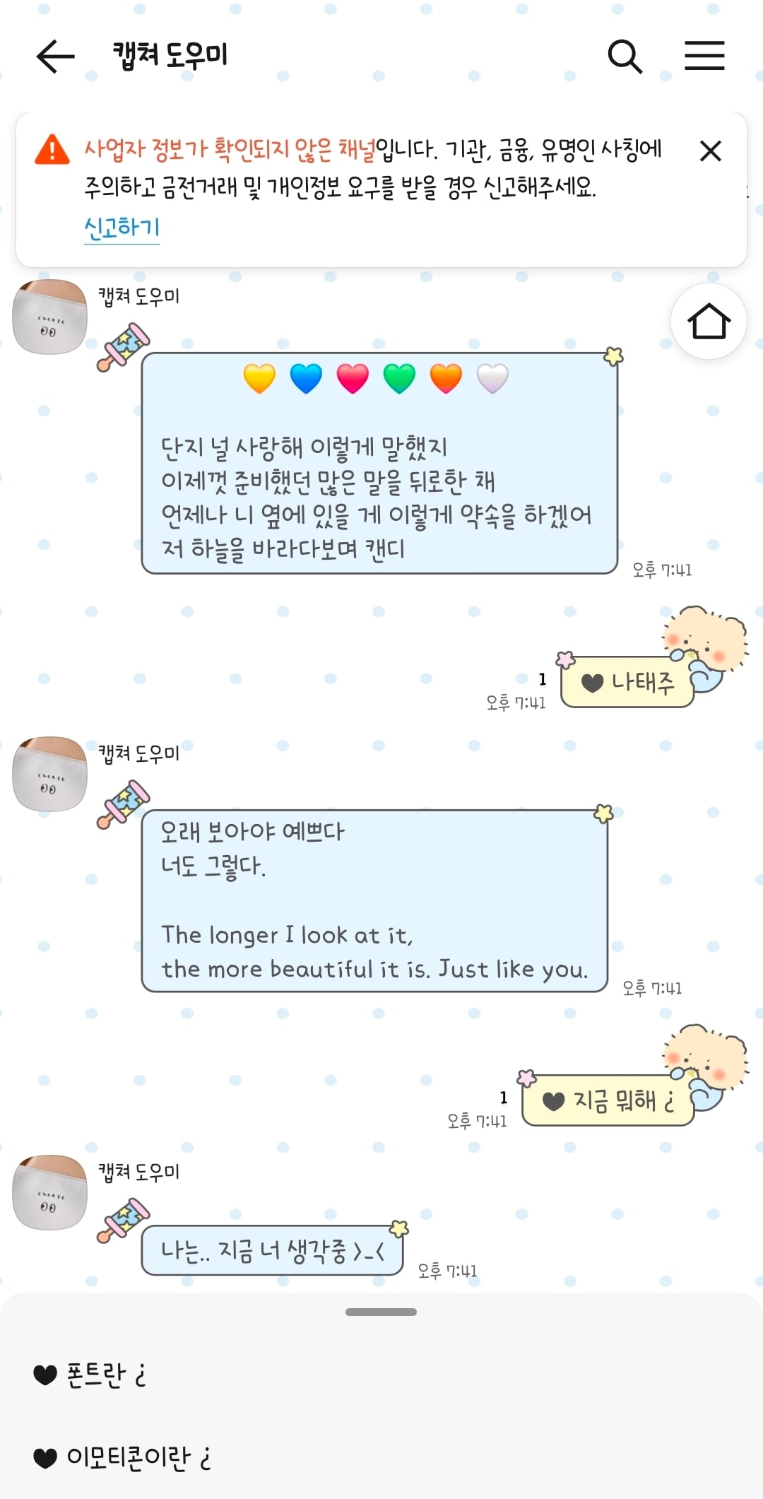 [AND/IOS] 기맘님 아기망곰 카톡테마 | 인스티즈