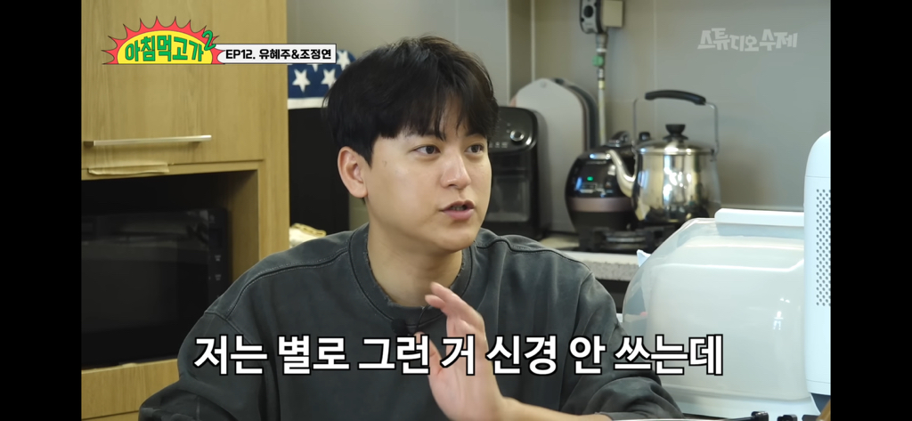 [아침먹고가] 유혜주 전남친에 대해서 말하는 유혜주남편 | 인스티즈