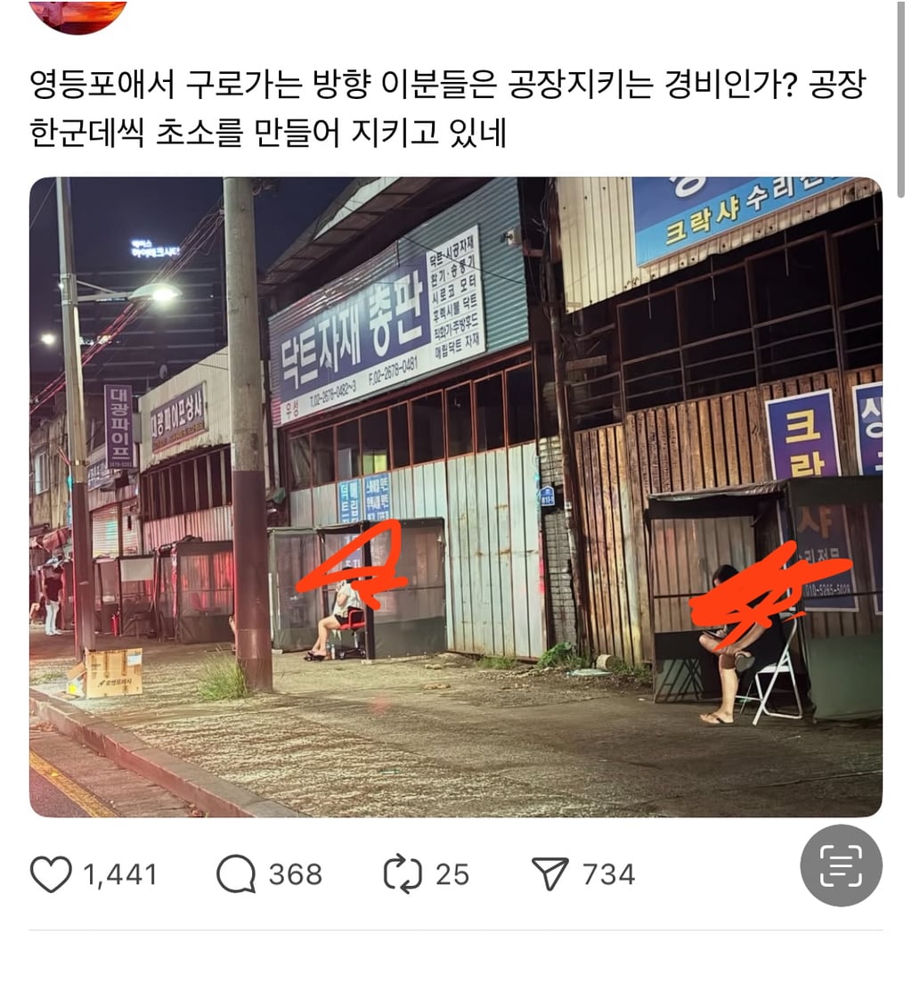 영등포 사창가 현황 | 인스티즈