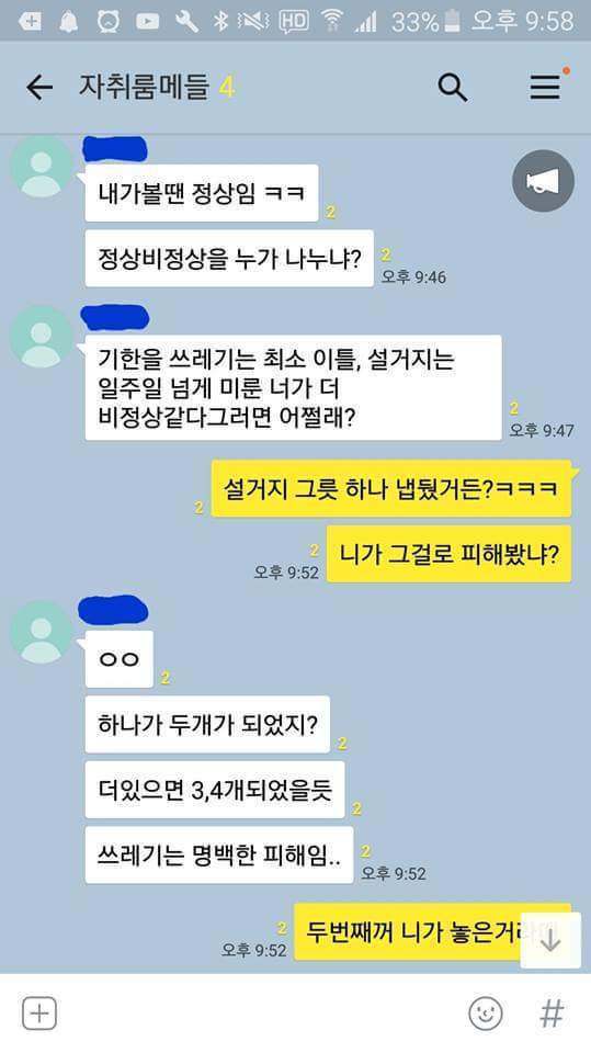 거실에 똥 싼 룸메 사건 총정리 (혐오주의) | 인스티즈