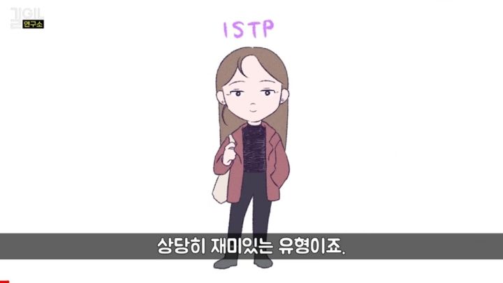 [MBTI] ISTP이 의외로 인기많은 이유 | 인스티즈