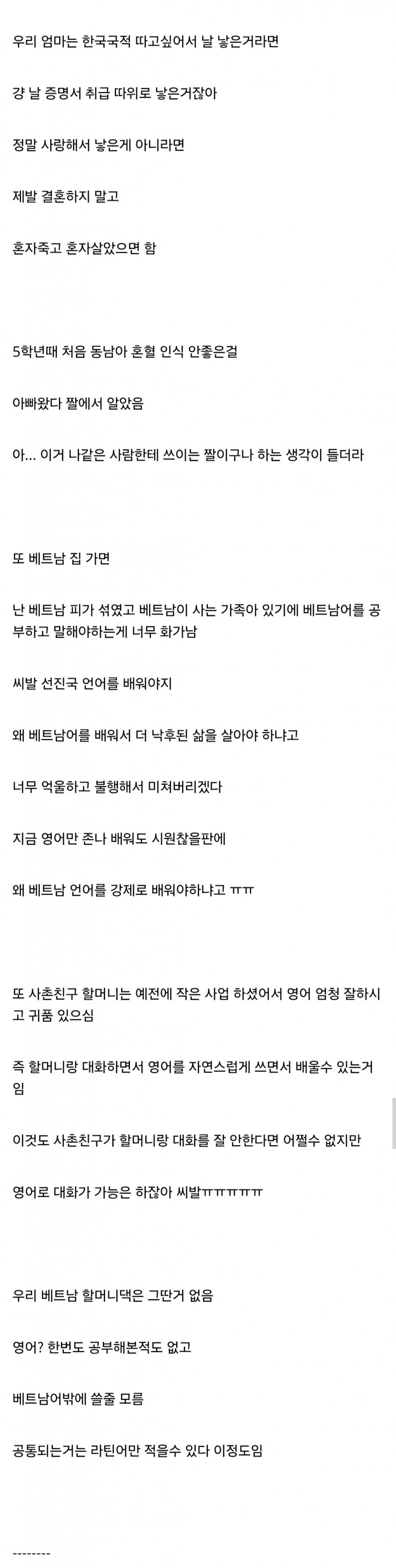 베트남 혼혈이라 살아가는게 고통스럽다는 디씨인 | 인스티즈