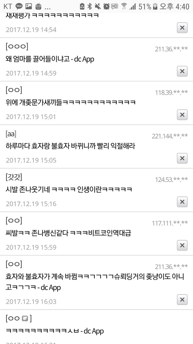 엄마돈으로 비트코인 했을 때 일어나는 상황.jpg (욕설주의) | 인스티즈