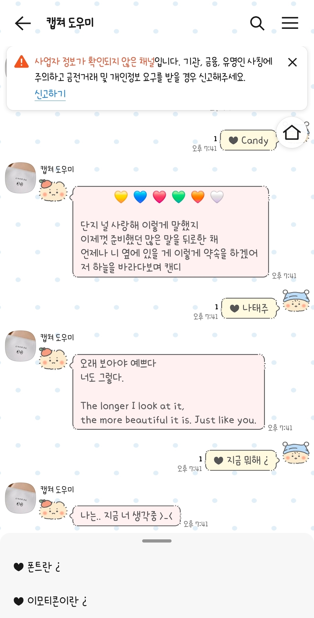 [AND/IOS] 기맘님 아기망곰 카톡테마 | 인스티즈