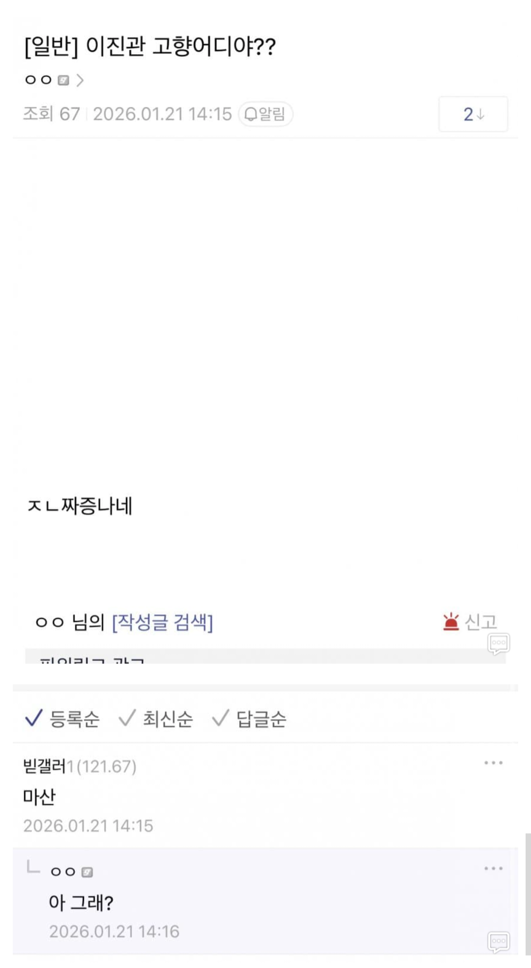 한덕수 내란 선고 나오는 중인데 판사가 12.3 계엄은 내란이라고 하니까 판사 고향 따지는 2찍 | 인스티즈