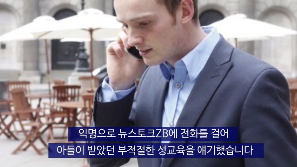 학부모들이 경악한 충격적인 성교육 | 인스티즈