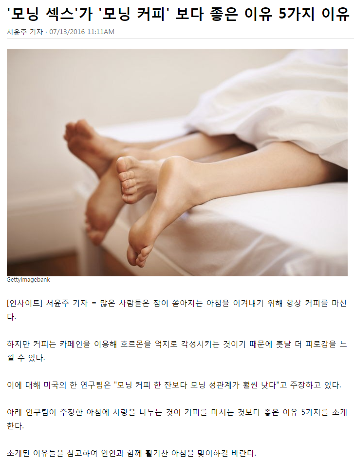 '모닝 섹스'가 '모닝 커피' 보다 좋은 이유 5가지 | 인스티즈
