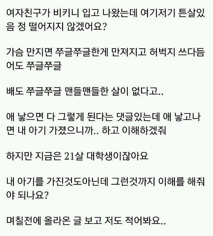 여자친구 튼살때문에 미치겠어요ㅠㅠ | 인스티즈