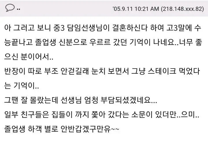 결혼식 앞둔 교사들이 많이 한다는 걱정거리 중 하나 | 인스티즈