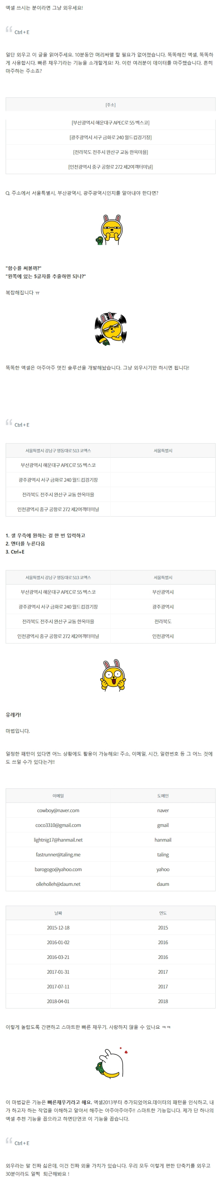 엑셀 능력자가 알려주는 엑셀 최고의 기능 | 인스티즈