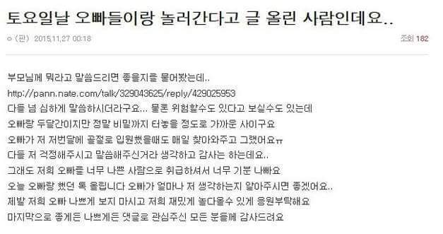 오빠들이랑 여행 간 학생 근황 | 인스티즈