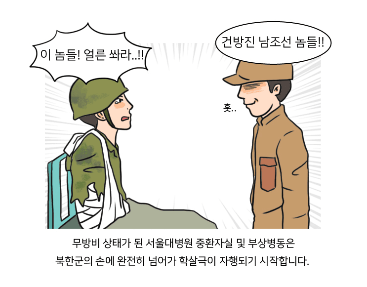 서울대병원, 잊혀진 끔찍한 학살 사건 | 인스티즈