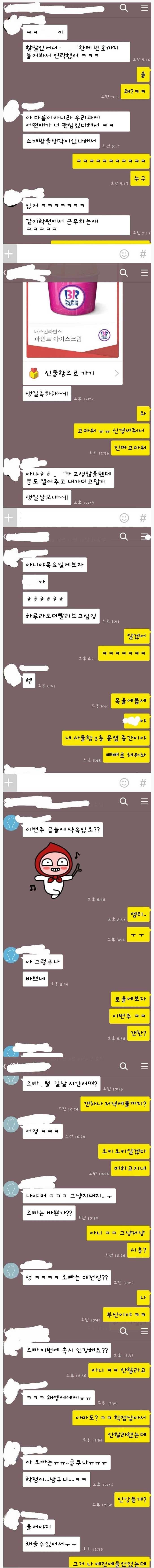 흔한 잘생긴 남자의 카톡 | 인스티즈